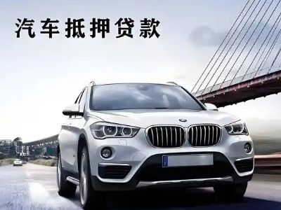 平武车抵贷如何办理押车和不押车?