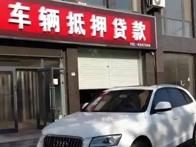 平武不押车贷款办理条件是什么？